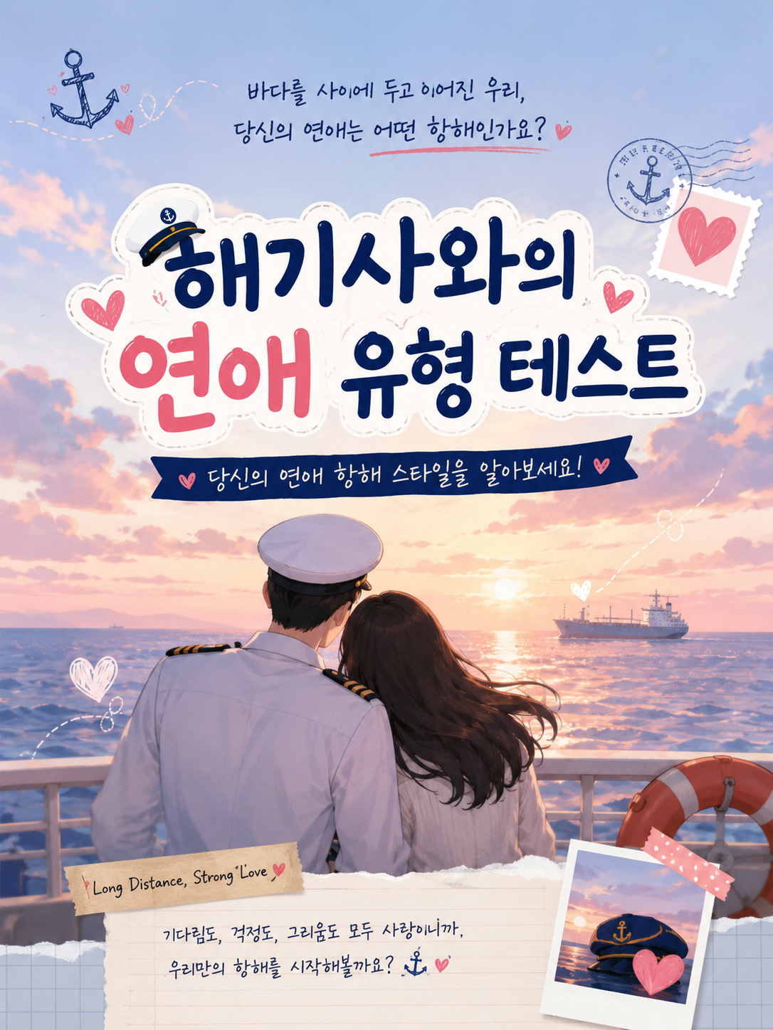 나는 어떤 연인일까?