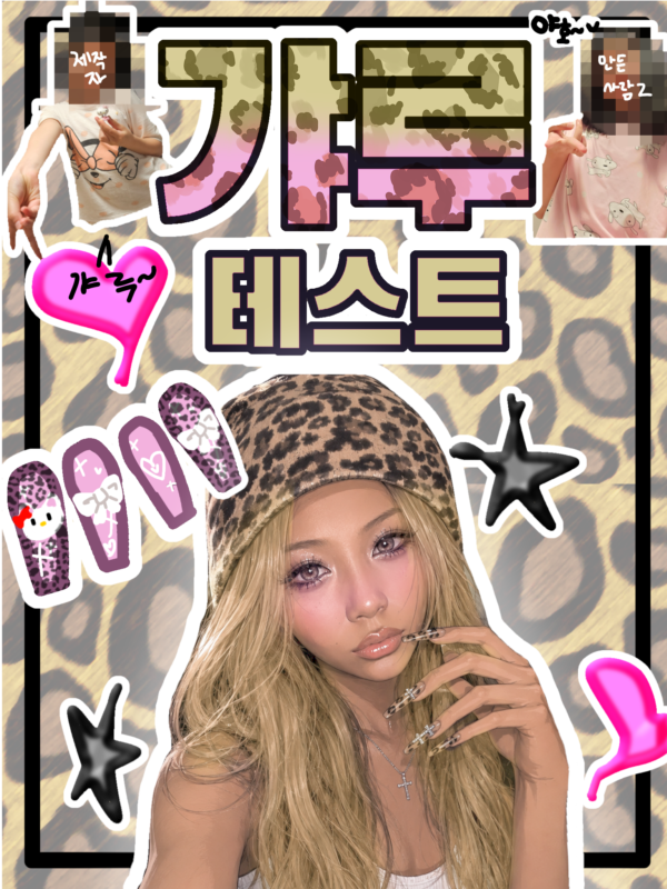 ☆갸루 테스트☆