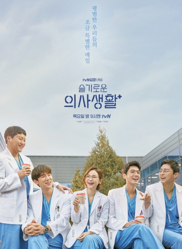 슬기로운 의사생활 테스트