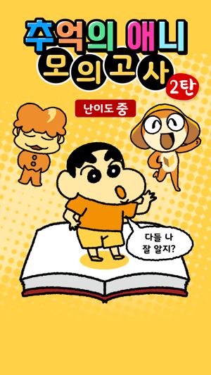 추억의 애니 모의고사 2탄