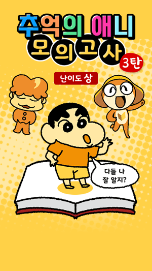 추억의 애니 모의고사 3탄