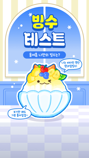 빙수 테스트