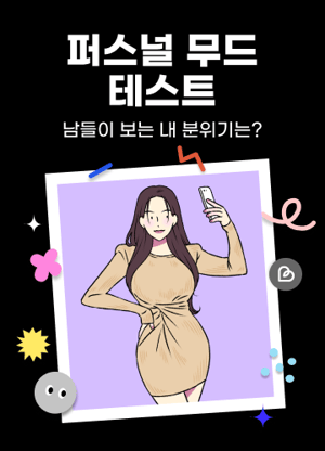 퍼스널 무드 테스트