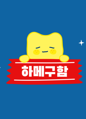 버터팸 하우스메이트 테스트