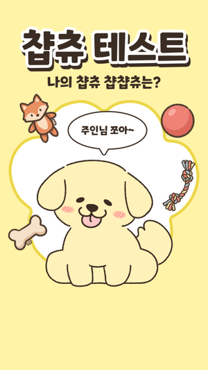 챱츄 테스트