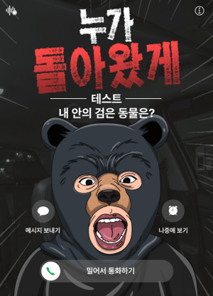 누가 돌아왔게 테스트