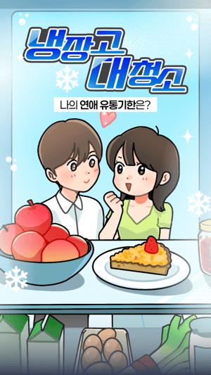 냉장고 대청소 테스트