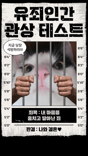 유죄인간 관상 테스트