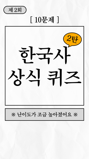 한국사 상식 퀴즈 2탄