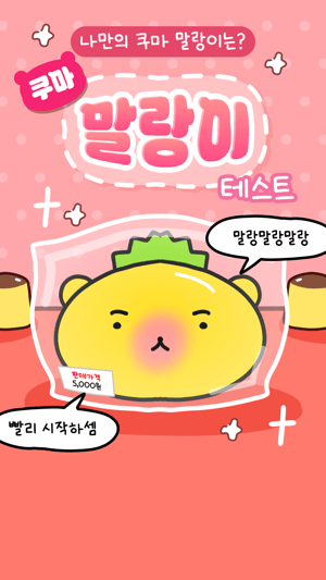 쿠마 말랑이 테스트