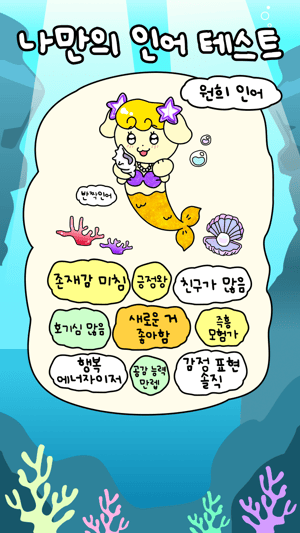 나만의 인어 테스트