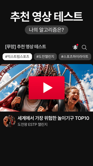 추천 영상 테스트