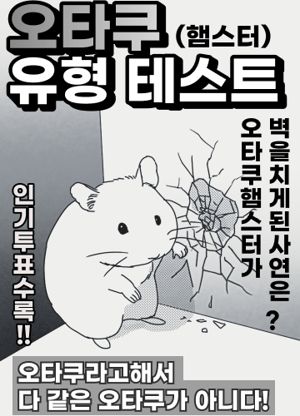 오타쿠 유형 테스트