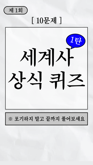 세계사 상식 퀴즈 1탄