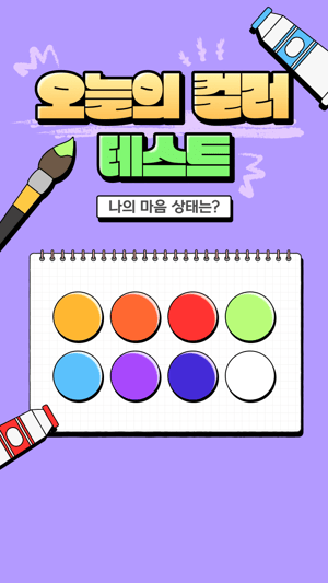 오늘의 컬러 테스트