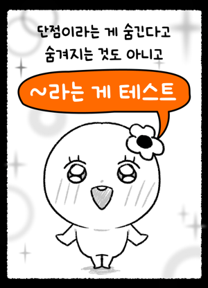~라는 게 테스트