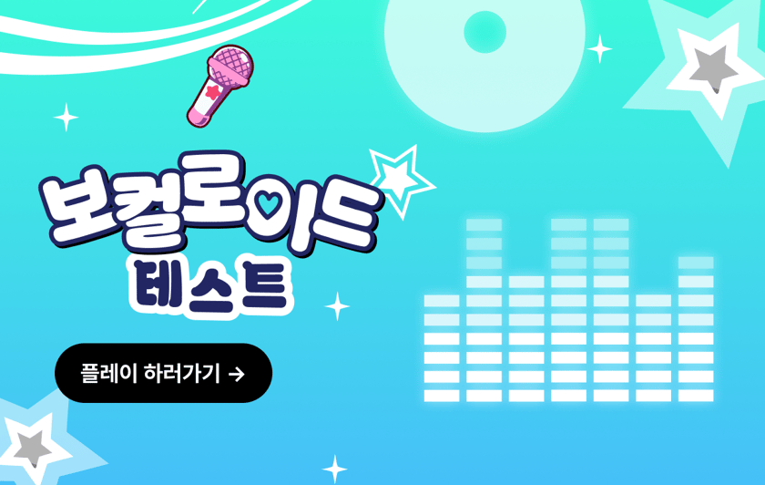 보컬로이드 테스트