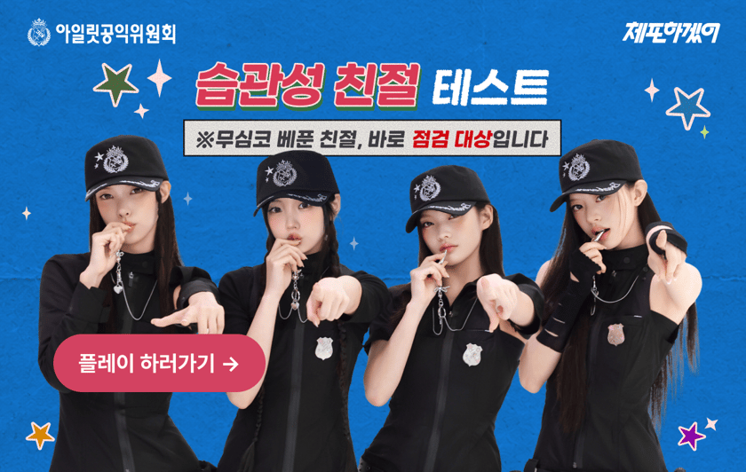 습관성 친절 테스트