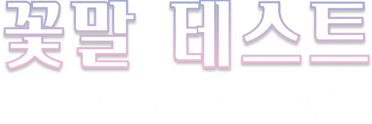 스타트 타이틀