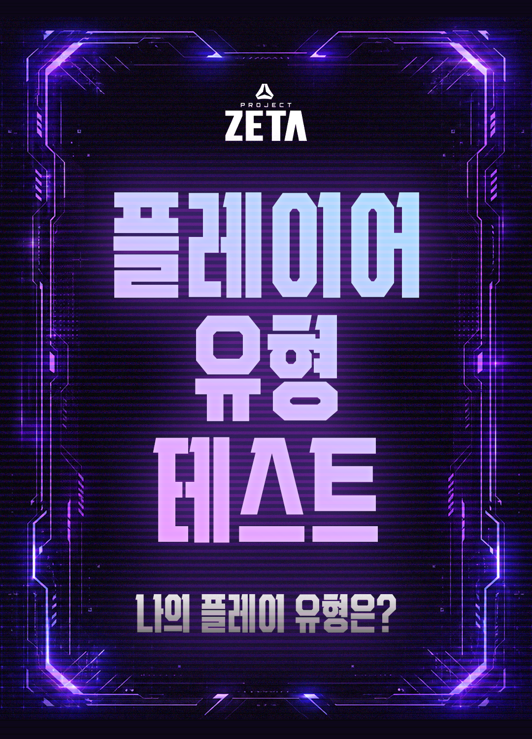 플레이어 유형 테스트