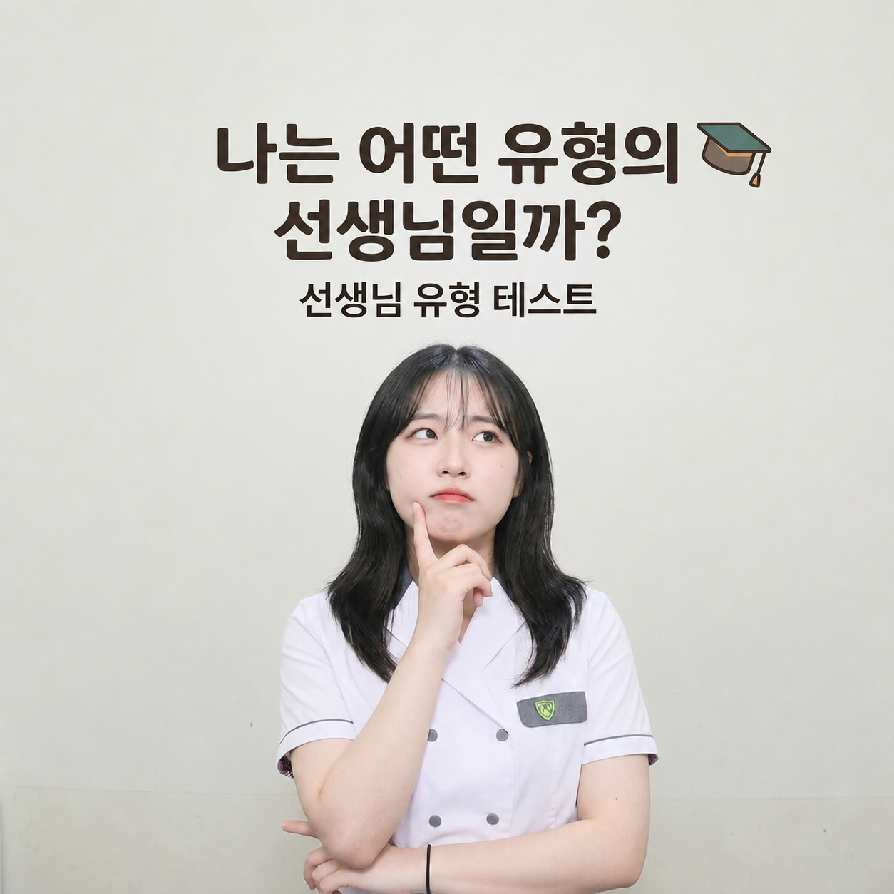 TBTI 테스트